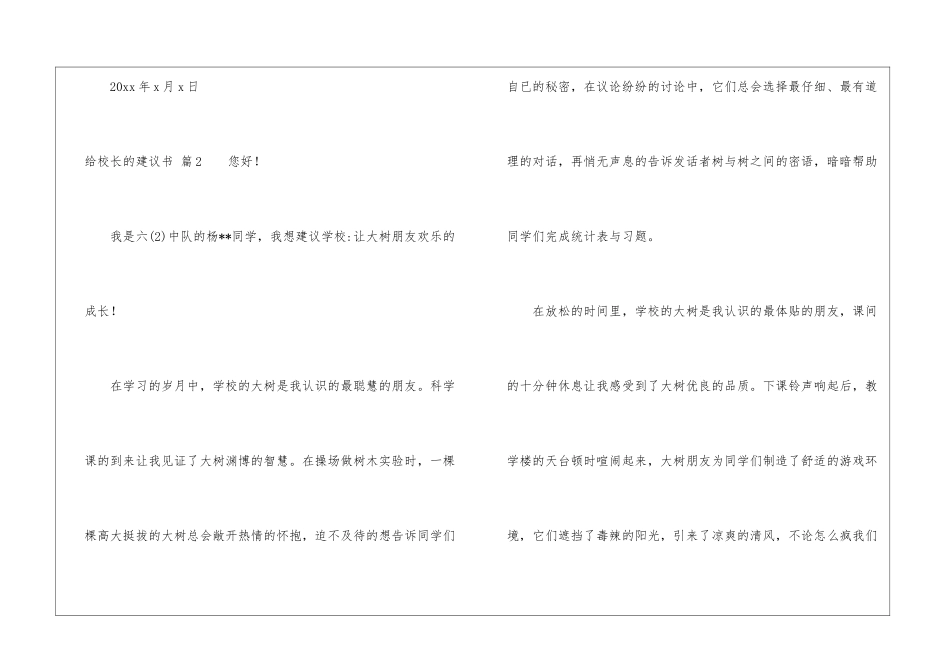 精选给校长的建议书8篇_第3页