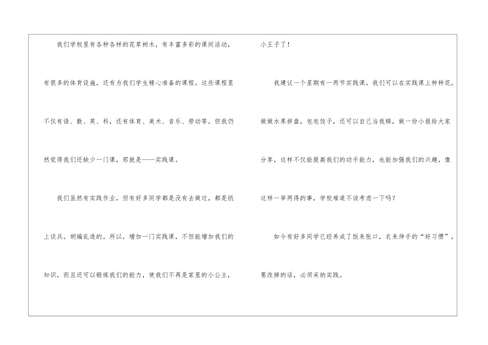 精选给校长的建议书四篇_第2页