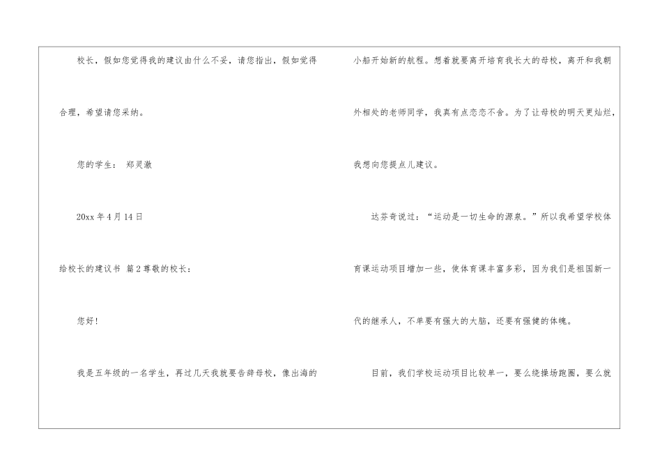 精选给校长的建议书四篇_第3页