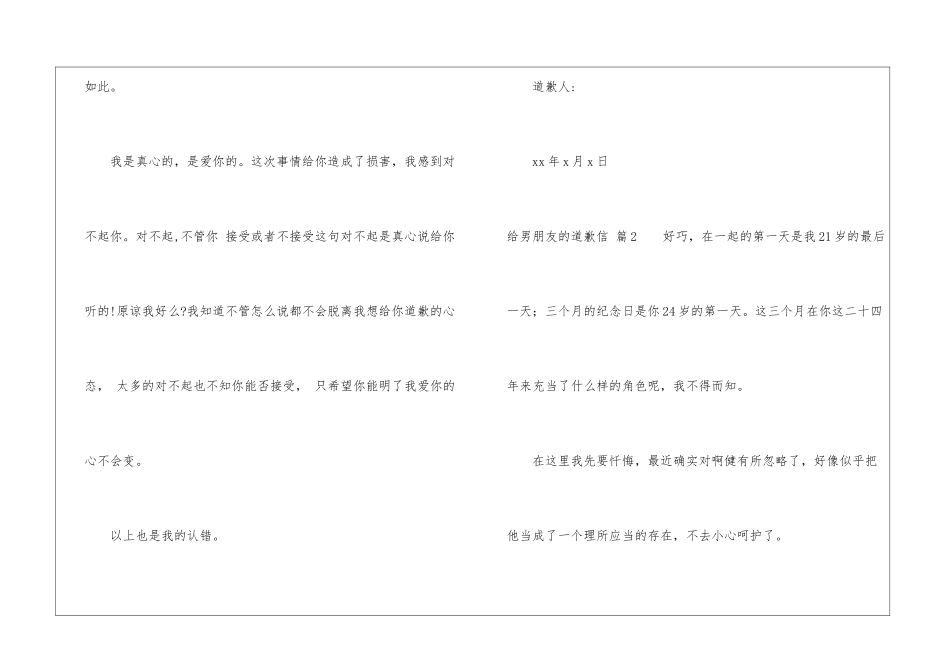 精选给男朋友的道歉信4篇_第2页