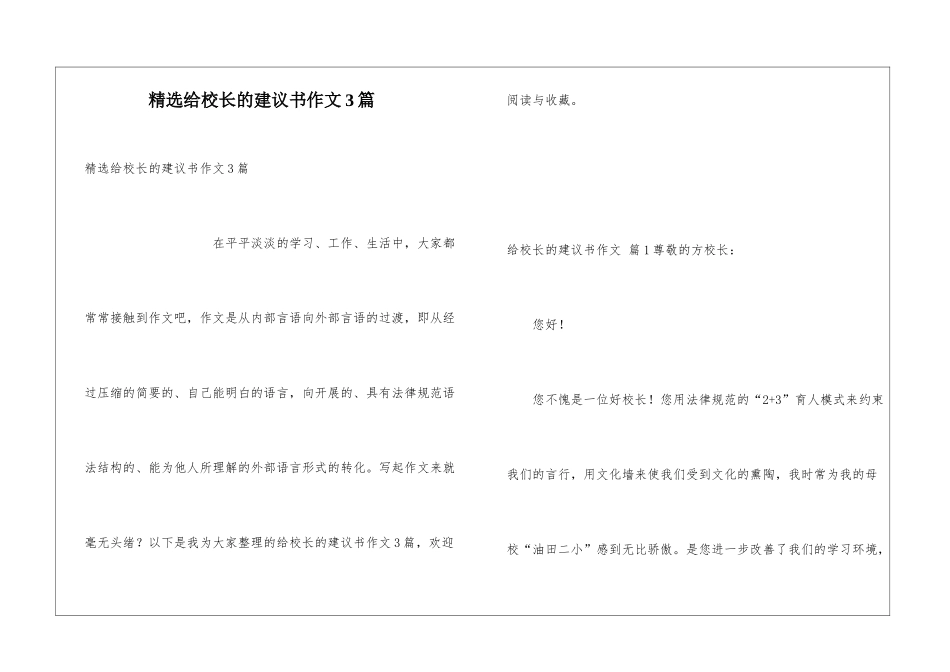 精选给校长的建议书作文3篇_第1页