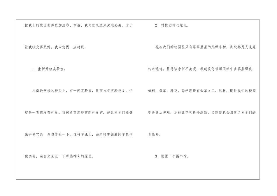精选给校长的建议书作文3篇_第2页