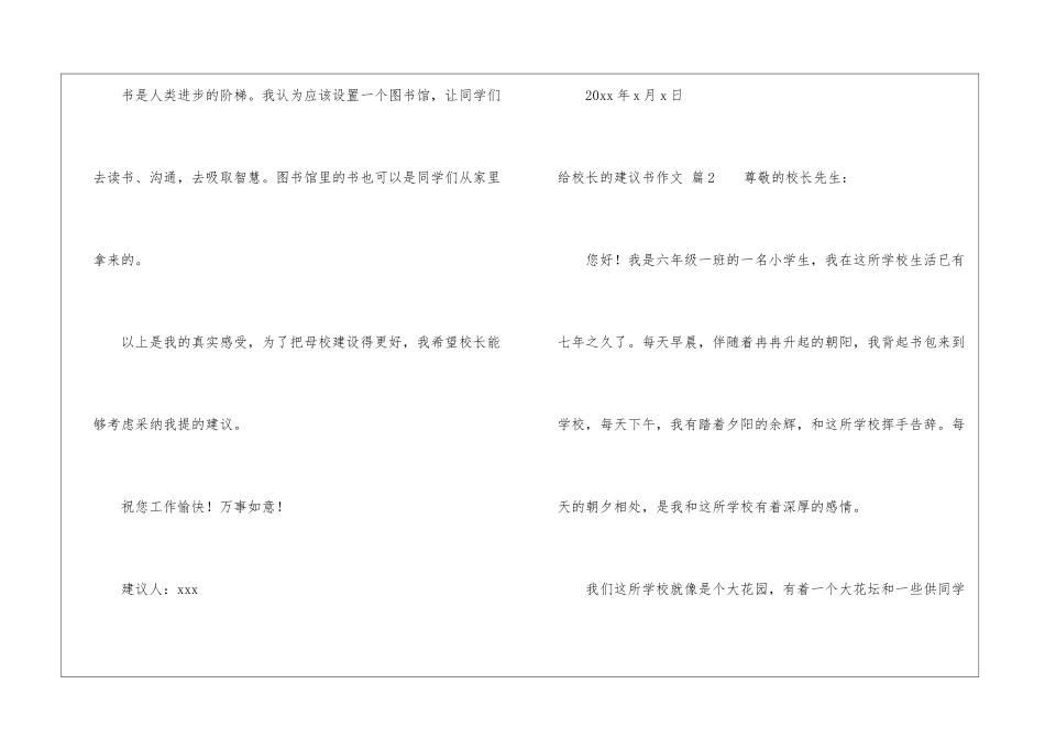 精选给校长的建议书作文3篇_第3页