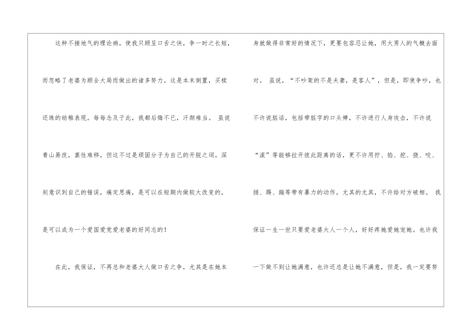 精选给老婆的保证书模板集合9篇_第2页
