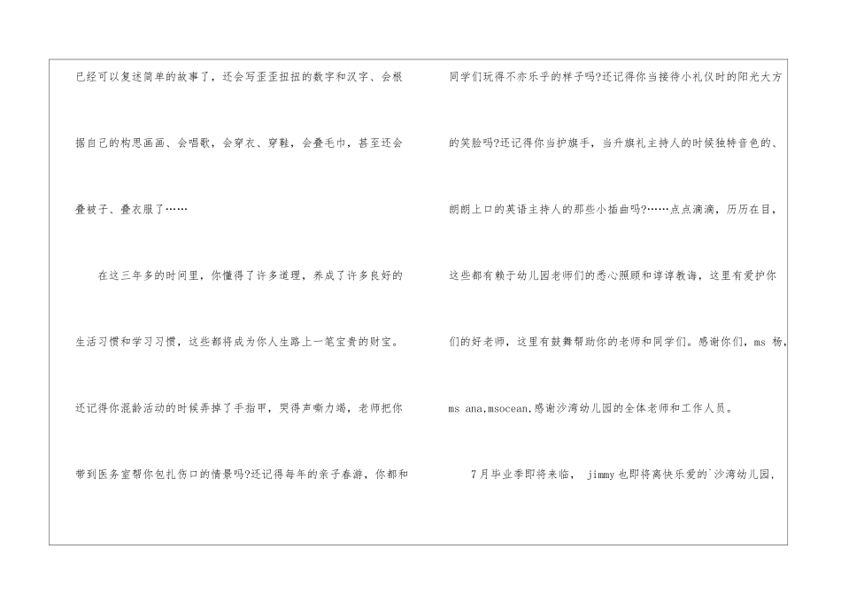 精选给幼儿园表扬信三篇_第3页