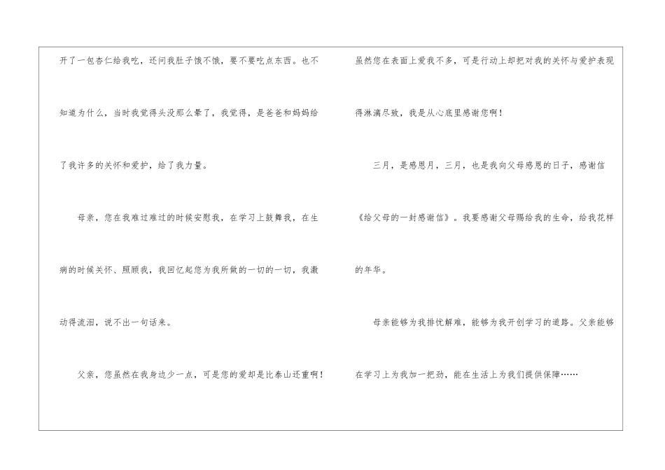 精选给父母感谢信4篇_第2页