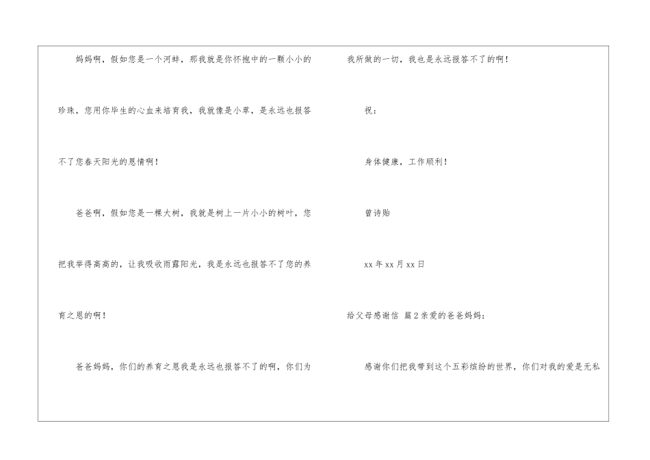 精选给父母感谢信4篇_第3页