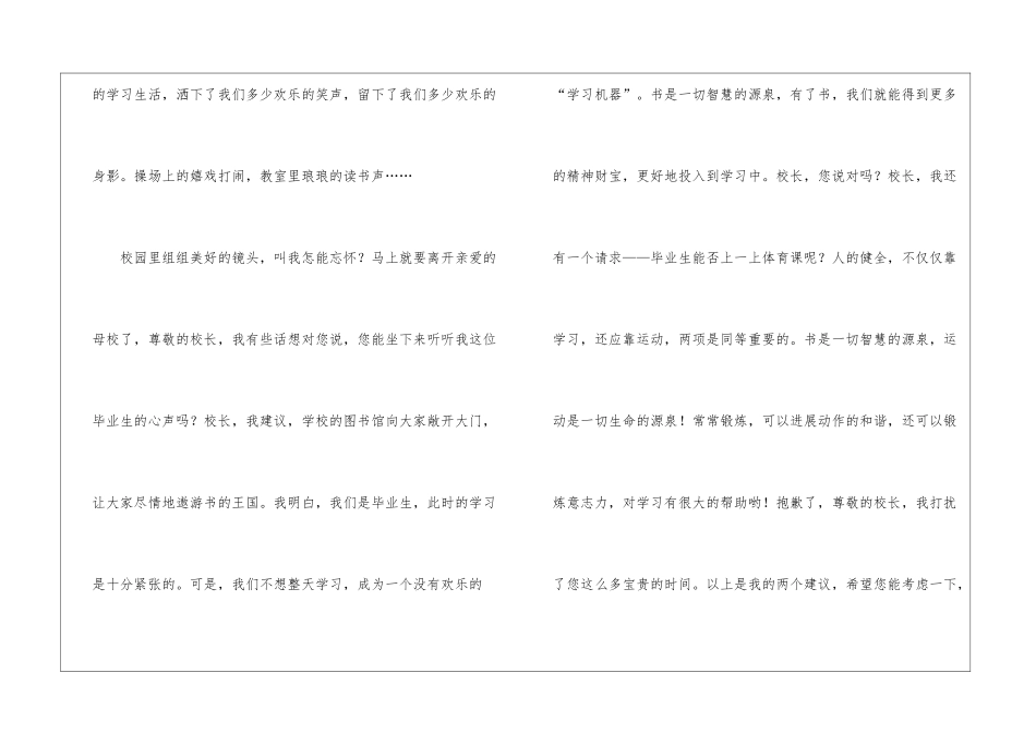 精选给校长的建议书模板8篇_第2页