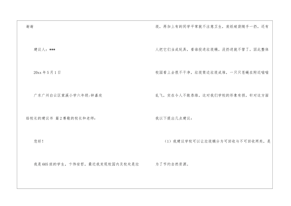 精选给校长的建议书模板8篇_第3页