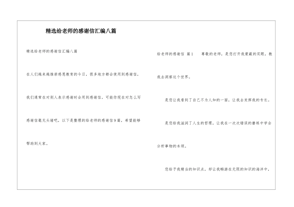 精选给老师的感谢信汇编八篇_第1页