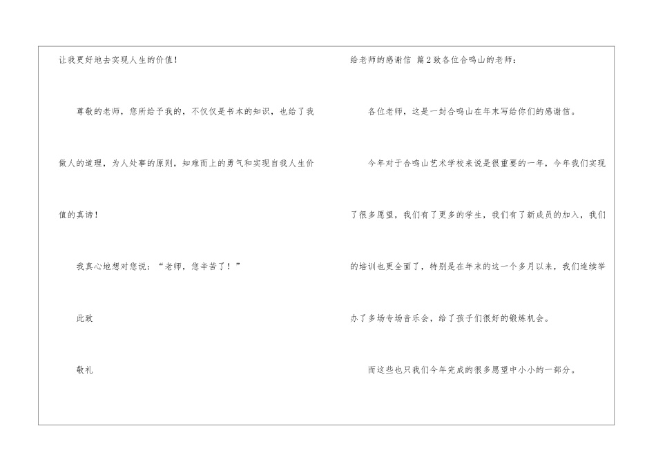 精选给老师的感谢信汇编八篇_第2页