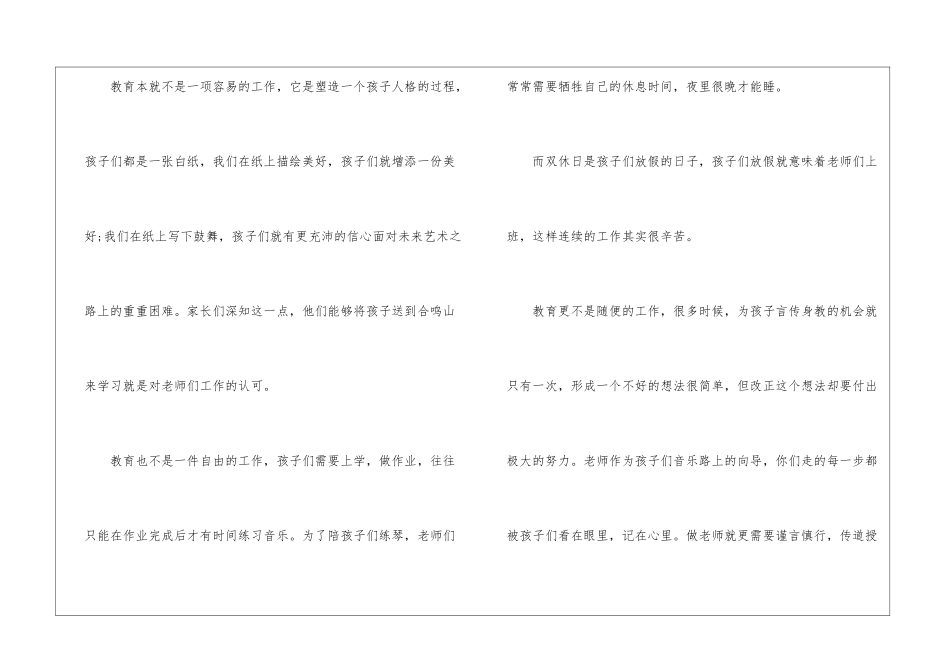 精选给老师的感谢信汇编八篇_第3页