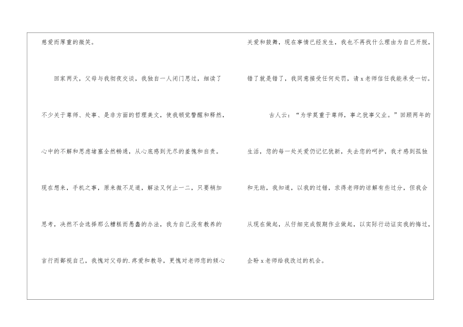 精选给老师的道歉信3篇_第2页