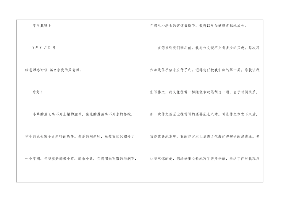 精选给老师感谢信7篇_第3页