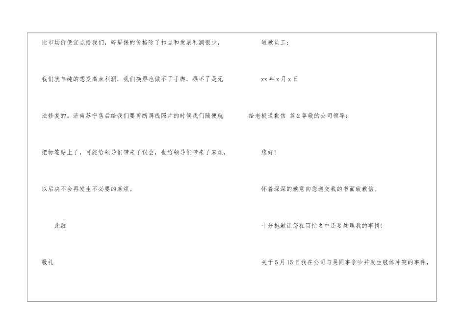 精选给老板道歉信四篇_第2页