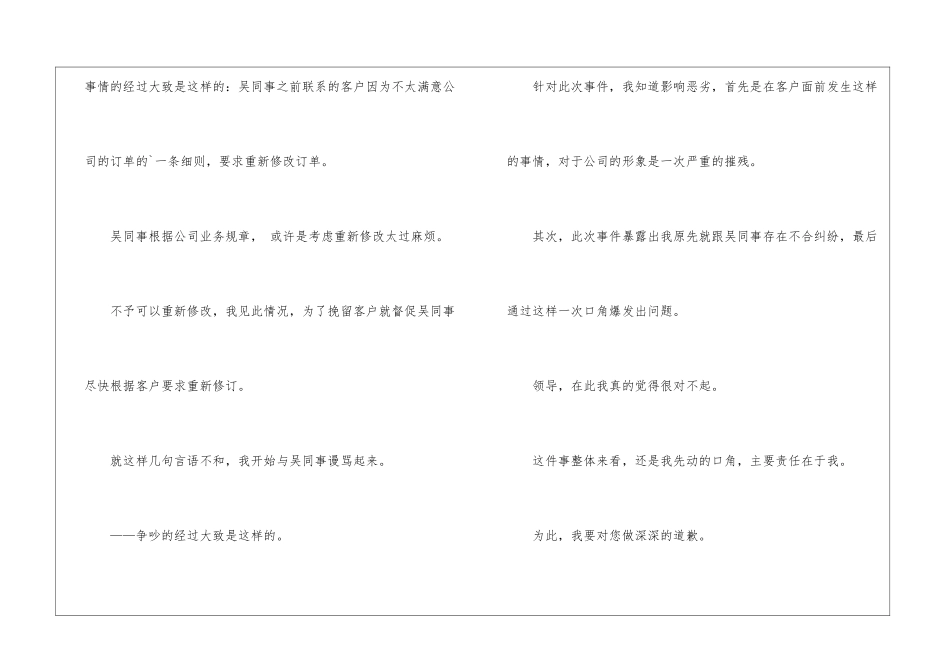 精选给老板道歉信四篇_第3页