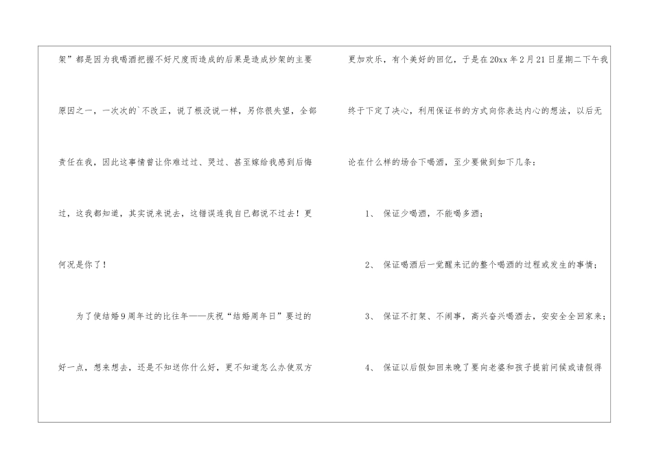 精选给老婆的保证书集合五篇_第2页