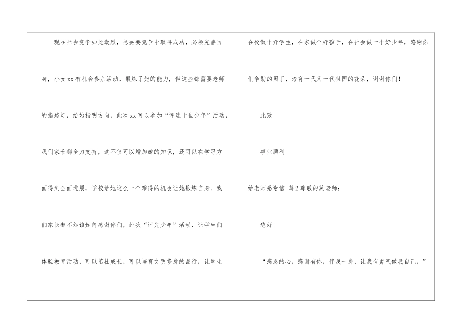 精选给老师感谢信模板集锦4篇_第2页