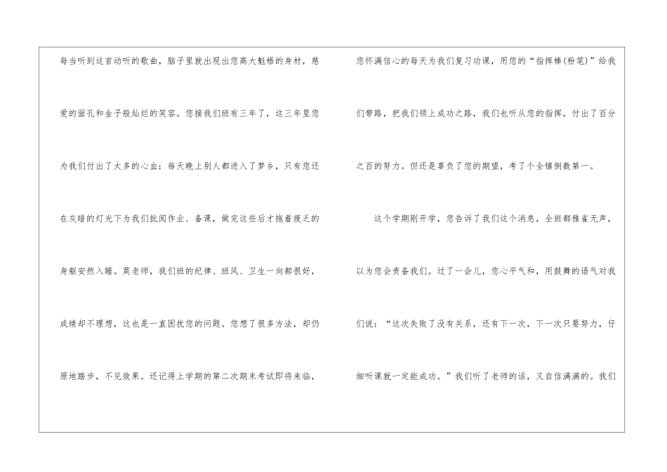 精选给老师感谢信模板集锦4篇_第3页