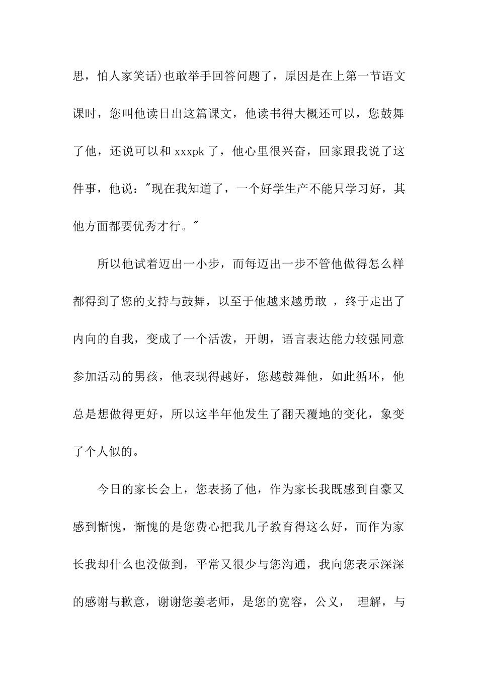 精选给老师感谢信四篇_第2页