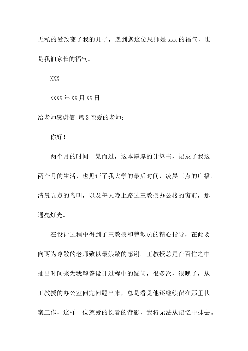 精选给老师感谢信四篇_第3页
