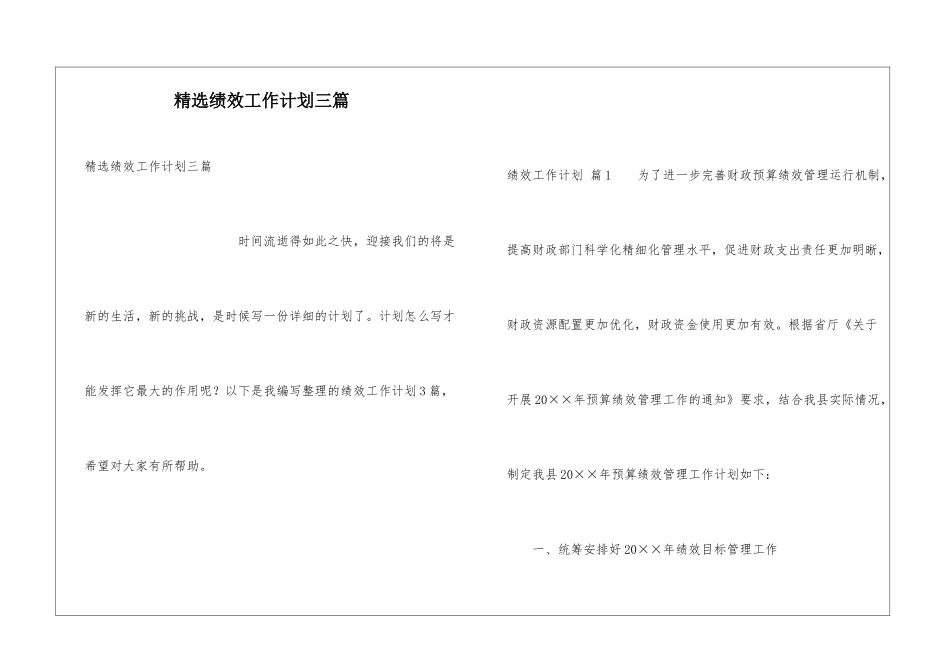 精选绩效工作计划三篇_第1页
