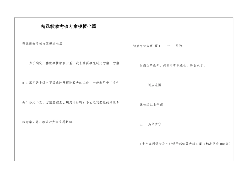 精选绩效考核方案模板七篇_第1页