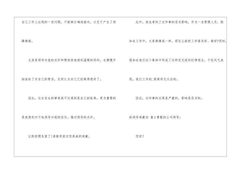 精选给领导道歉信4篇_第2页