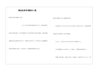 精选给领导道歉信4篇