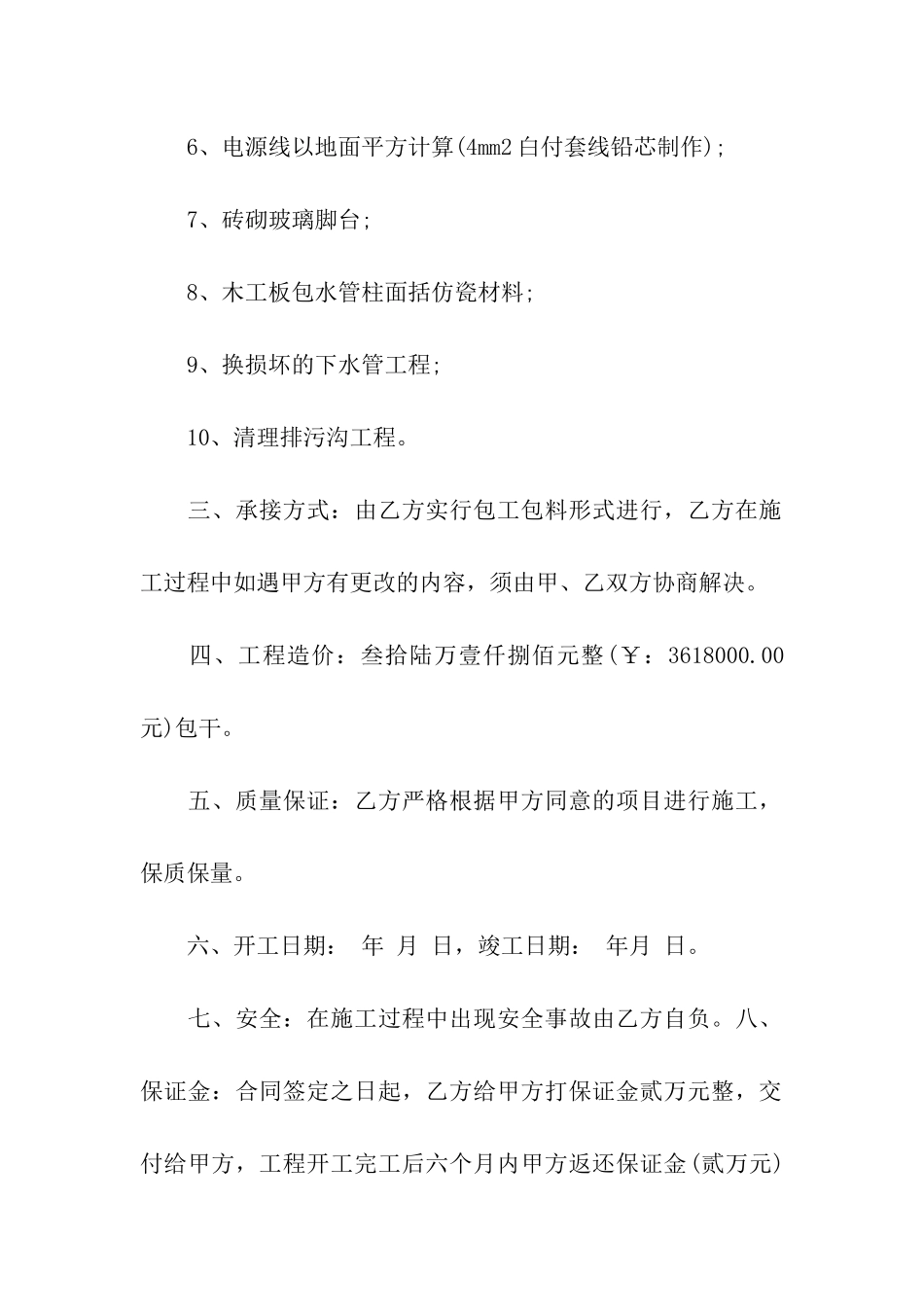 精选维修合同模板6篇_第2页