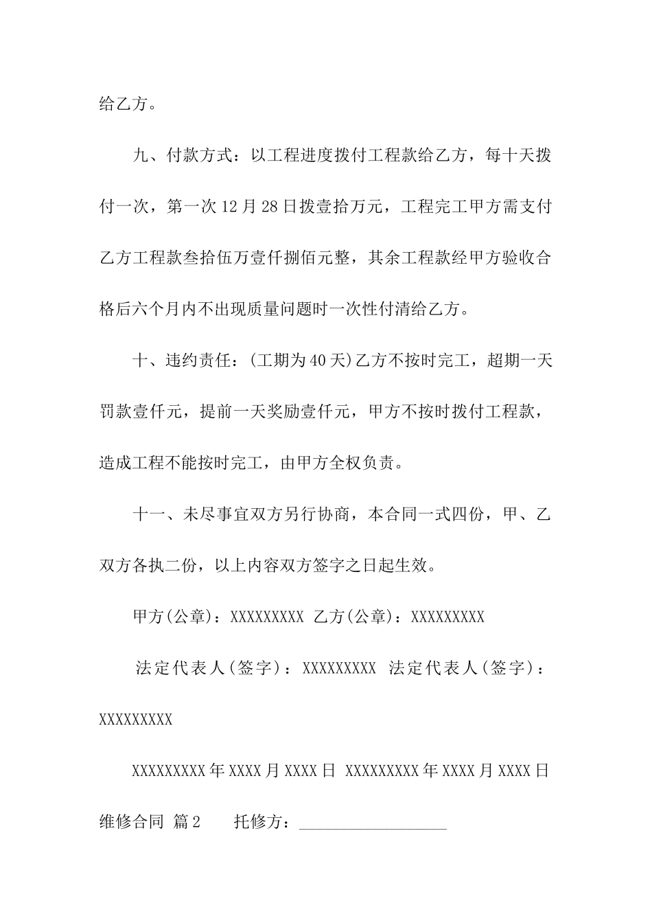 精选维修合同模板6篇_第3页