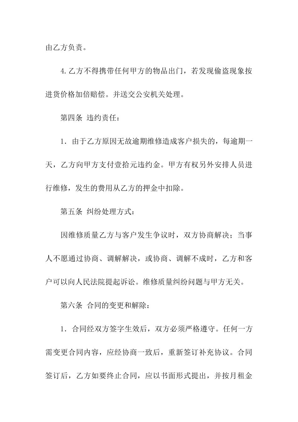 精选维修合同集合八篇_第3页