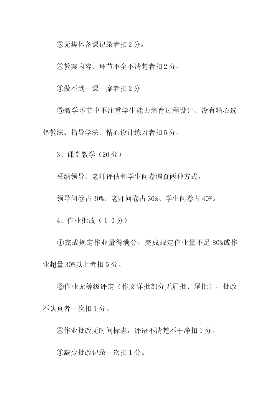 精选绩效考核方案汇总九篇_第2页