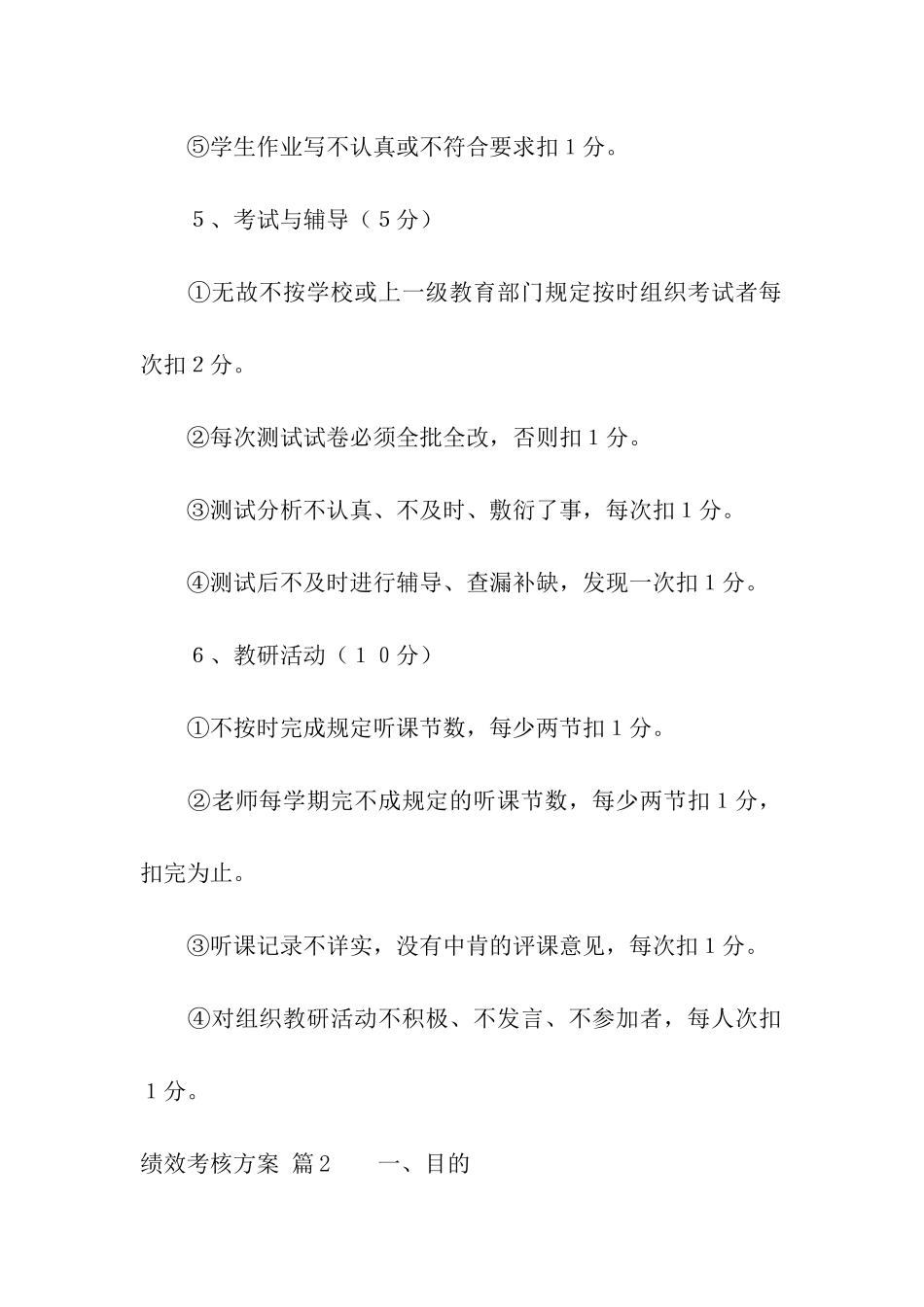 精选绩效考核方案汇总九篇_第3页