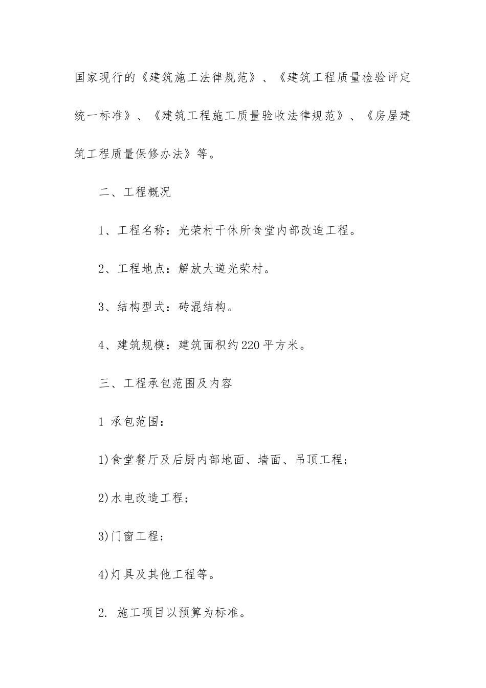 精选维修合同4篇-维修费用合同_第2页