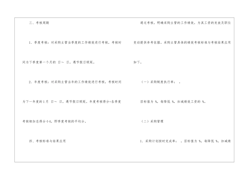 精选绩效考核方案锦集十篇_第2页