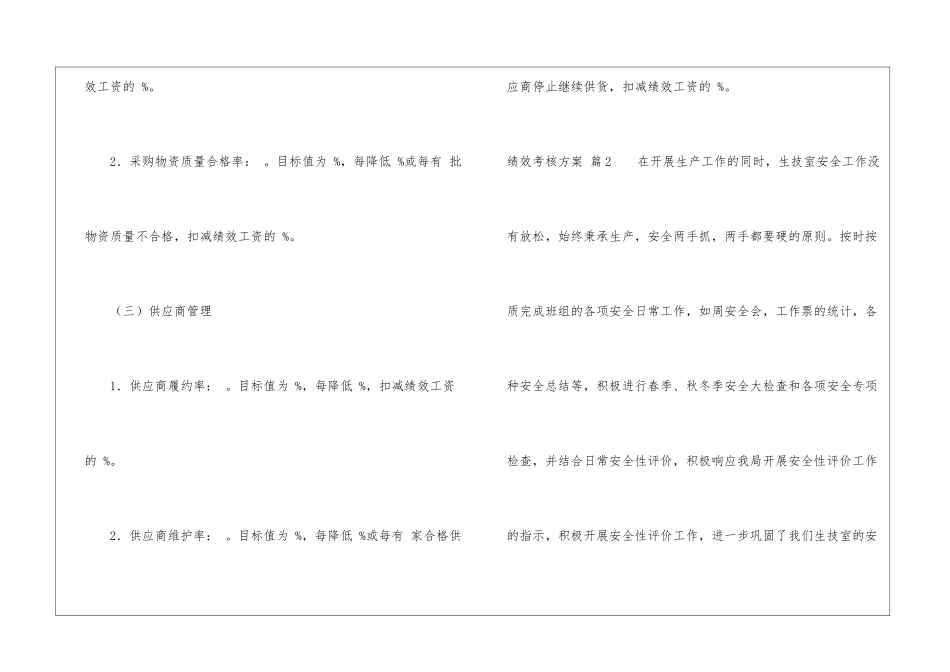精选绩效考核方案锦集十篇_第3页