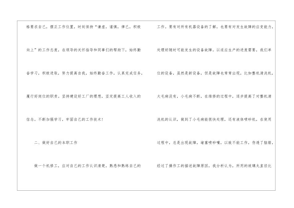 精选维修工作总结模板十篇_第2页
