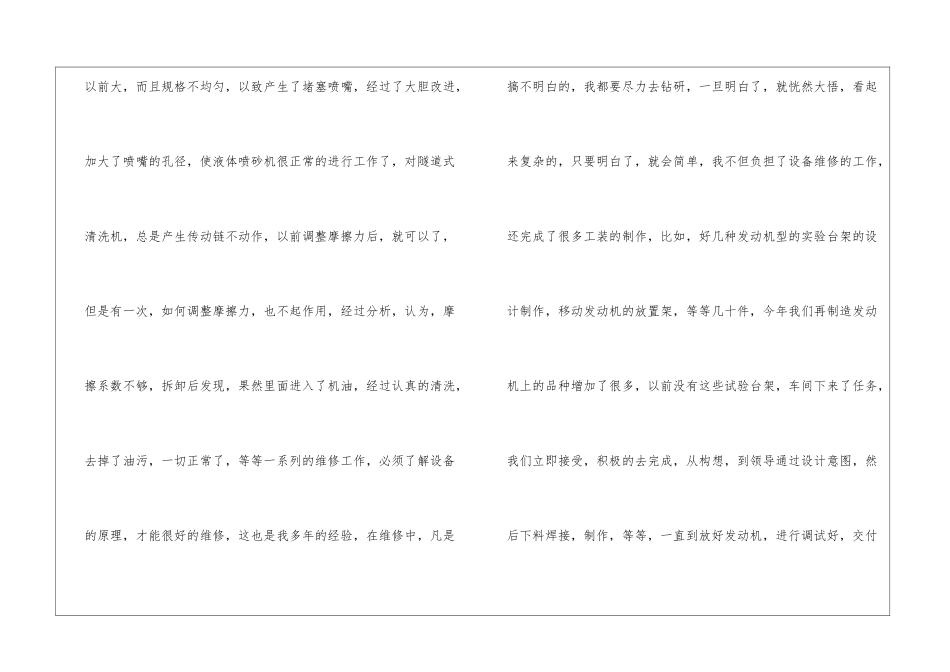 精选维修工作总结模板十篇_第3页