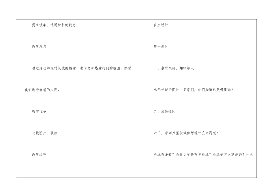 精选综合实践教案4篇_第2页