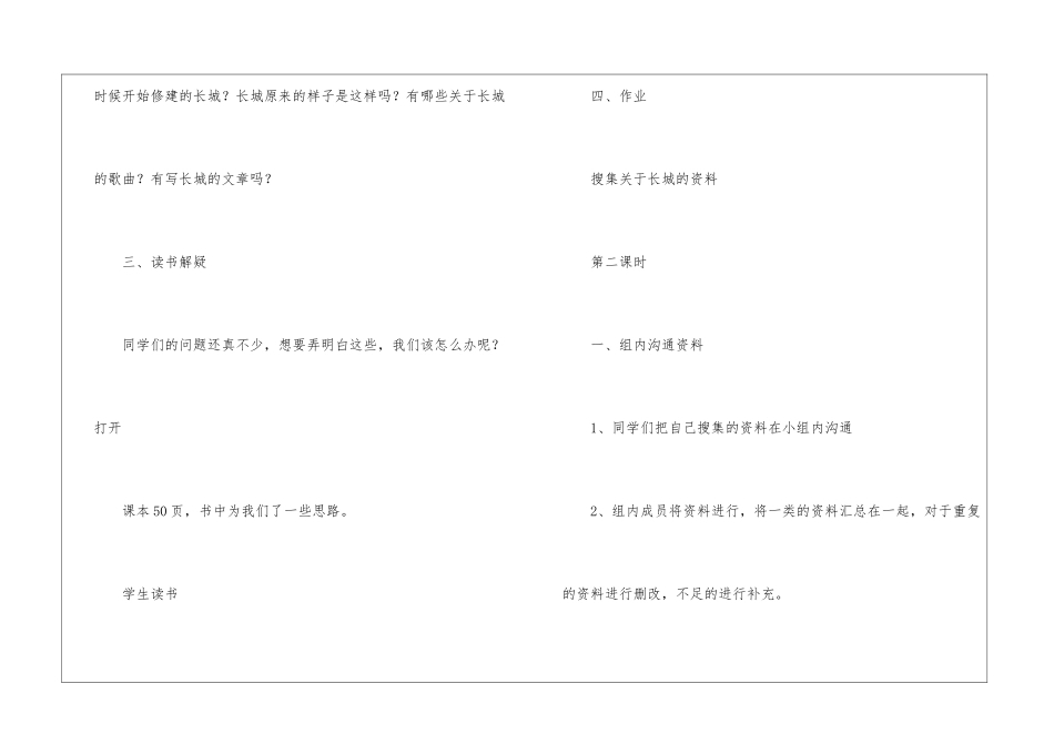 精选综合实践教案4篇_第3页