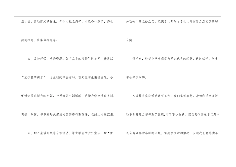 精选综合实践教学总结3篇_第3页