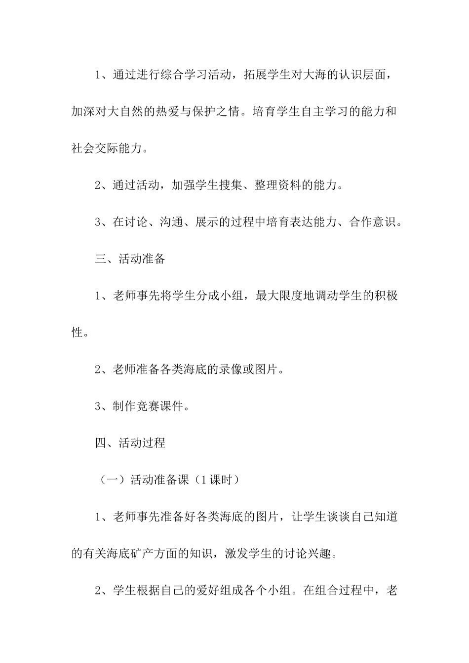 精选综合实践活动方案模板汇编6篇_第2页