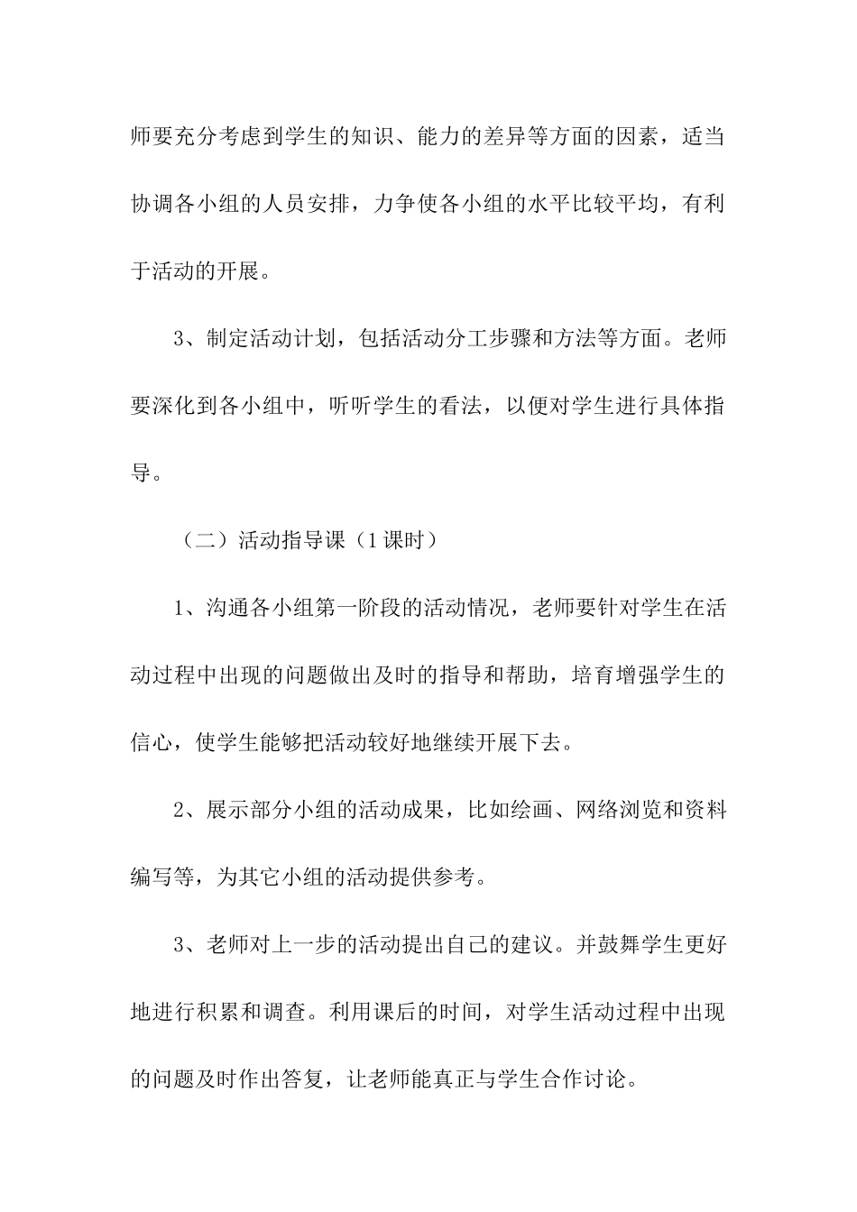 精选综合实践活动方案模板汇编6篇_第3页