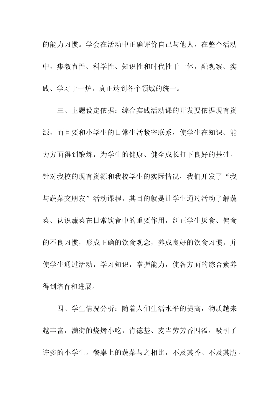 精选综合实践活动方案集合六篇_第2页