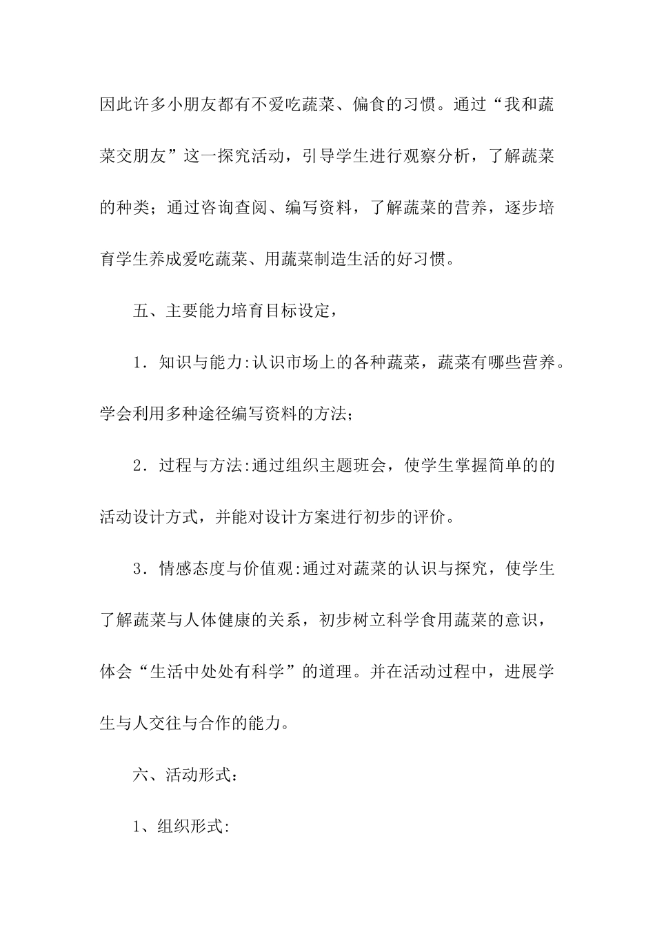 精选综合实践活动方案集合六篇_第3页