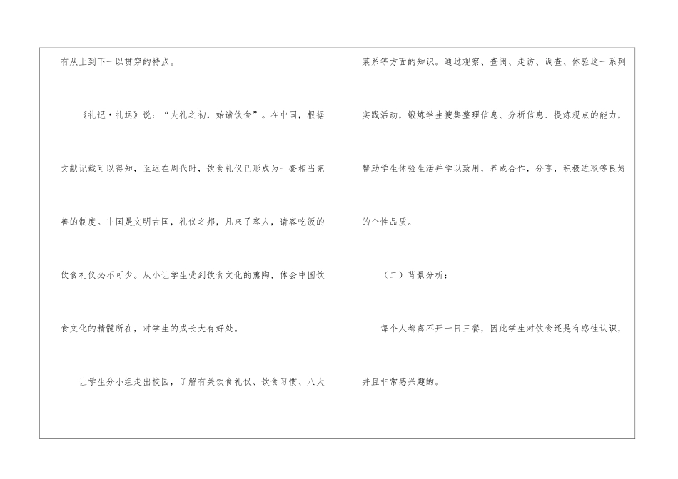 精选综合实践活动方案集锦五篇_第2页