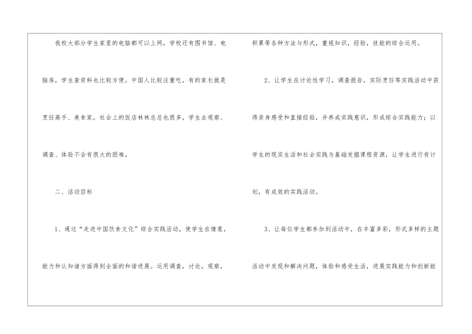 精选综合实践活动方案集锦五篇_第3页