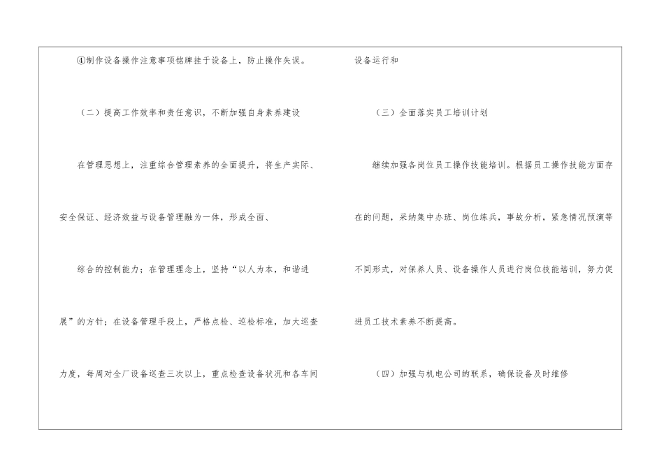 精选维修工作计划4篇_第3页
