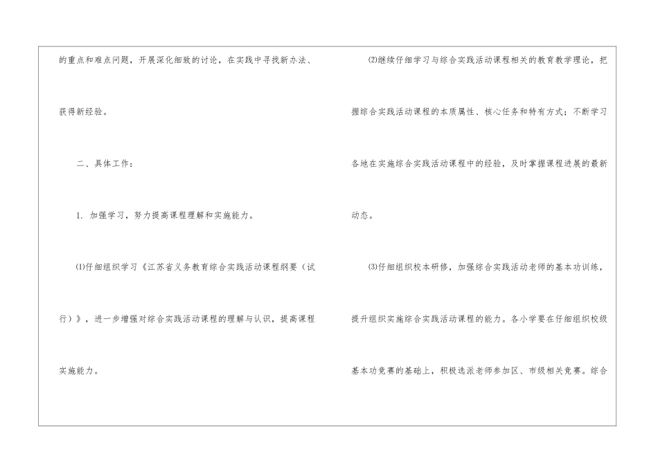 精选综合工作计划3篇_第2页